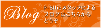 ブログ